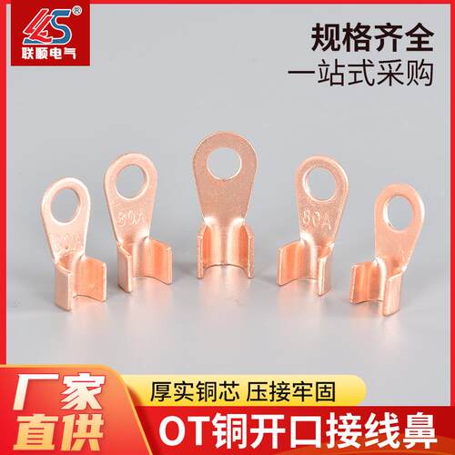 紫铜开口接线铜鼻子OT10A-1000A铜接线端子 线端子