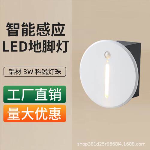 厂家铝材圆形嵌入式led地脚感应灯楼梯台阶灯墙角过道小夜灯