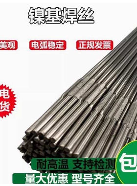 H4CrNi35Nb镍基合金氩弧焊丝H2535Nb高温镍基焊丝 H3545Nb2.4mm