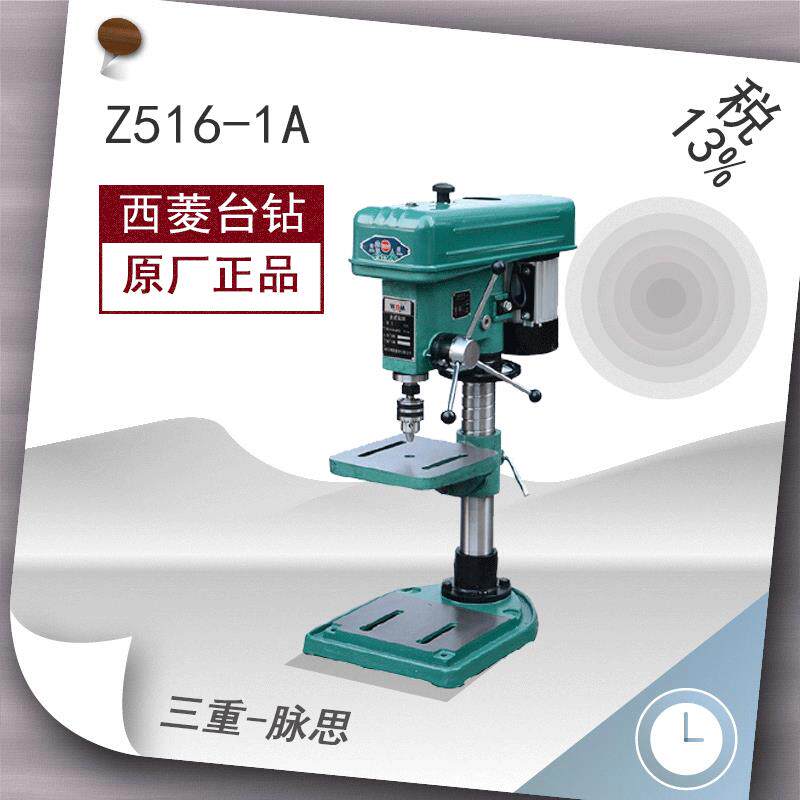 /含税13%/ 西菱台钻 Z516-1A 【杭州脉思】