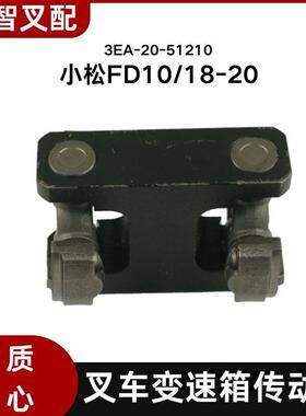 小松FD10/18-20 叉车变速箱传动轴 3EA-20-51210