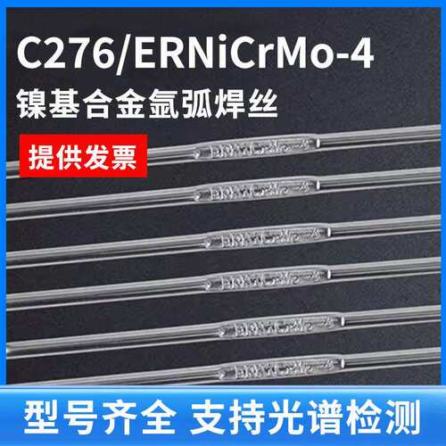 C-276蒂伯镍基焊丝ERNiCrMo-4镍基合金氩弧焊丝气保焊丝