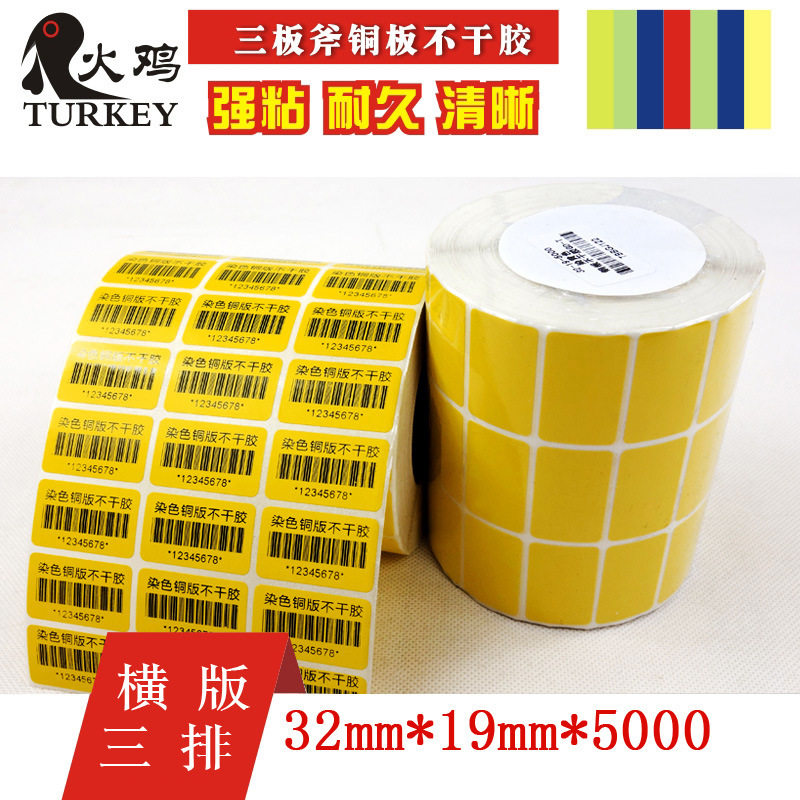 条码纸黄色不干胶贴纸32*19-5000张三排铜板不干胶标签纸