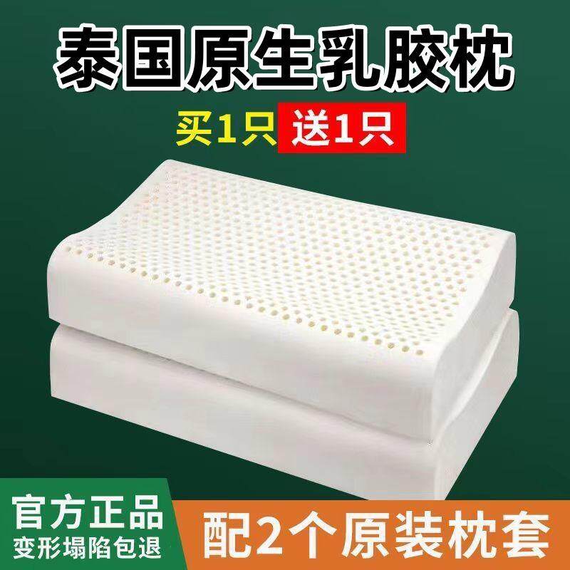 正宗泰国原生乳胶枕头枕芯按摩成人儿童枕透气干爽安心好眠之选