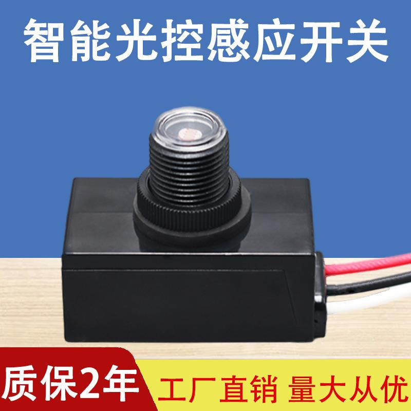 大功率光控智能开关IP54防水防雨白天不亮晚上亮路灯小感应器开关