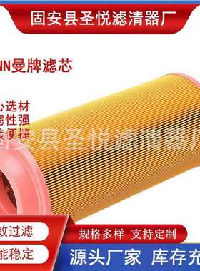 互换德国曼C15300滤芯MANN空气滤芯泵车发电机组滤清器