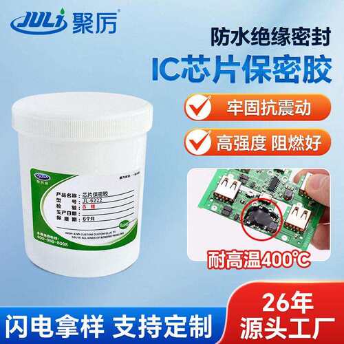 聚力JL-6222耐温400度芯片保密胶防水绝缘抗电耐酸电子密封胶