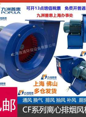 九洲普惠九州CF离心通风机厨房工业鼓风管道离心风机多翼式抽风机