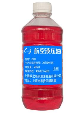 中航峡峰 20号航空液压油 红色低温液压油 500ml/瓶