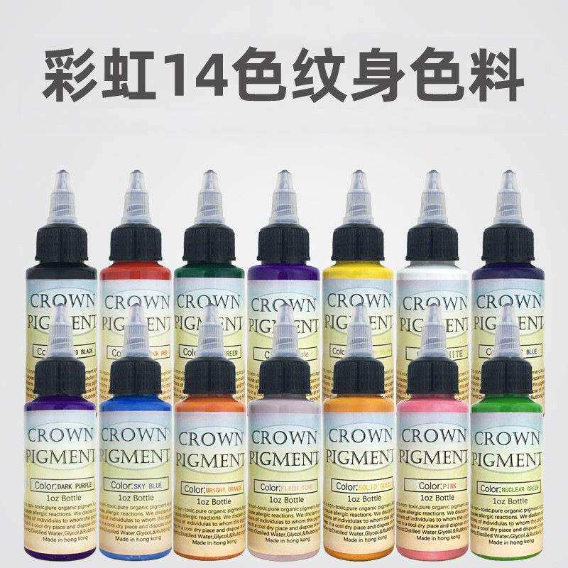 彩虹纹身色料14色套装纹身练习色料刺青墨水欧靓纹身器材跨境