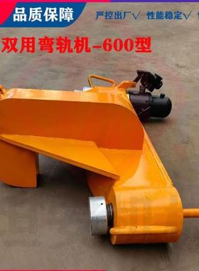 KWPY-600液压双钩弯轨机30公斤钢轨用双钩式弯道机30KG双钩弯道器