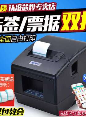 芯烨XP-236BL条码打印机热敏不干胶标签机吊牌超市价格贴纸双打印
