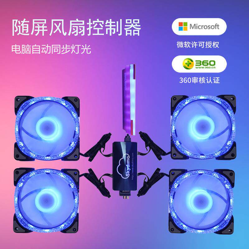 Skydimo同屏显示风扇控制器电脑机箱HUB集线器电竞流光溢彩同屏光