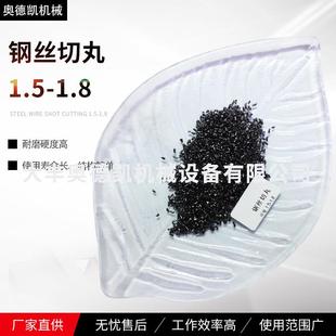 钢丸厂家现货钢丝切丸清砂抛丸机钢砂1.5-1.8钢丝切丸不锈钢钢丸