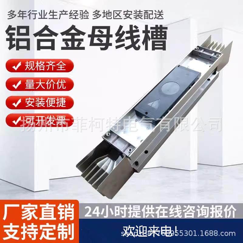 铝合金外壳密集母线槽 高低压封闭密集铜插接箱 软连接槽绝缘母线