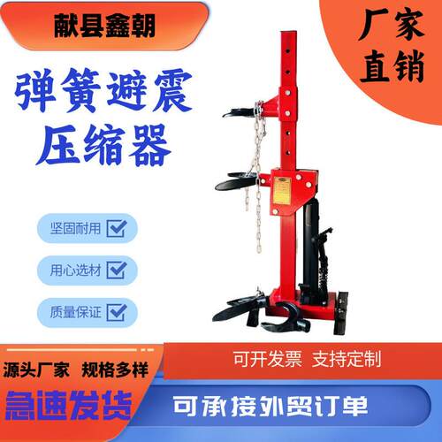 厂家供应 液压式避震弹簧压缩器 避震弹簧压缩器 xz系列