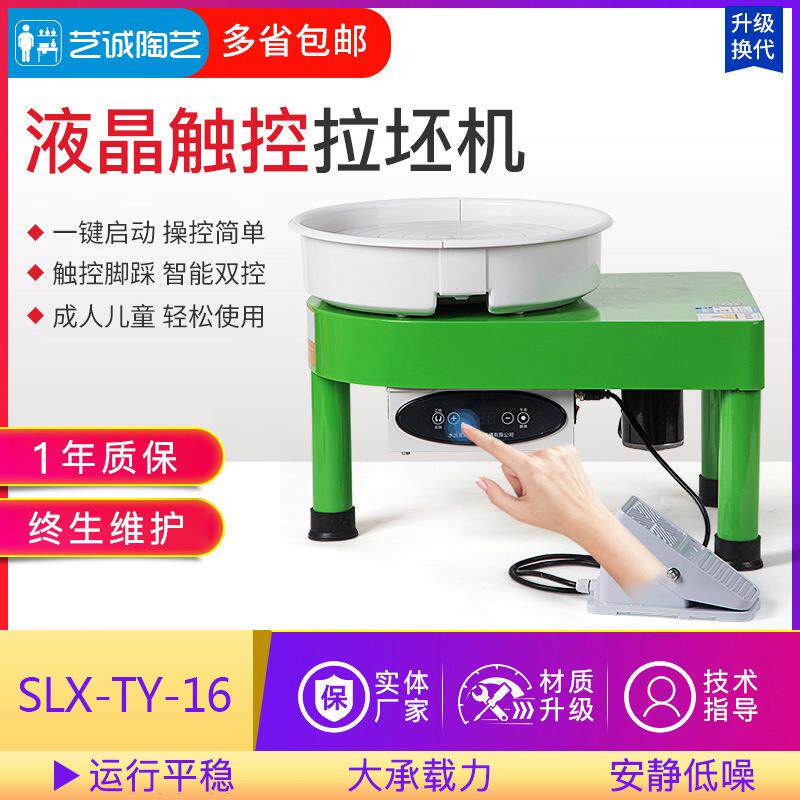 艺诚陶艺拉坯机无极变速拉坯机儿童拉坯机陶吧机陶艺机器SLX-TY-1