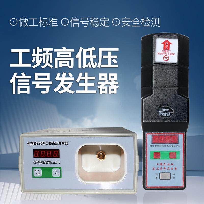手持工频信号发生器0.4KV10KV高压验电器 信号检测器可充电正弦波