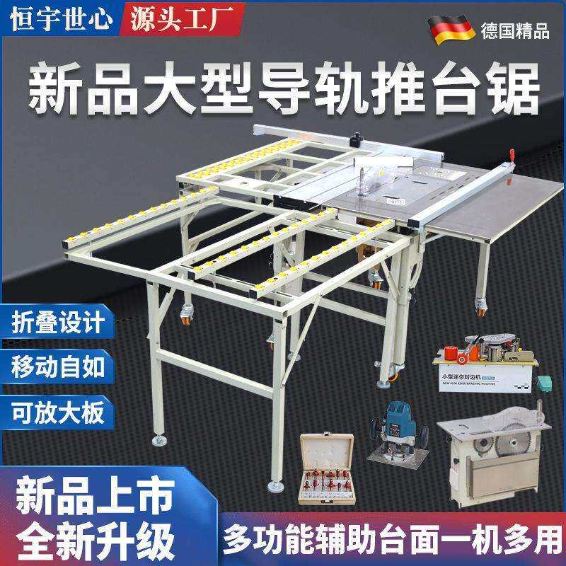 恒宇世心多功能精密推台锯木工折叠锯台无尘子母锯裁板封边一体机