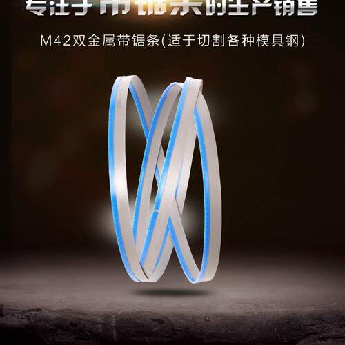 m42带锯条瑞成4115通用齿尖硬超耐磨不断裂