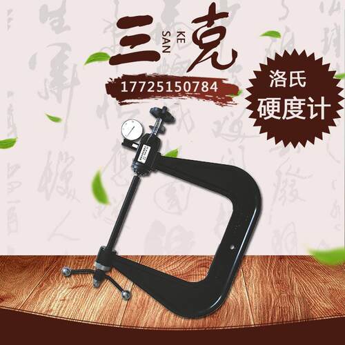 沈阳天星PHR-8-10 C型洛氏硬度计/便携式洛氏硬度计/模具硬度计