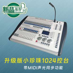 dmx512 舞台灯光控台 1024通道控台 经典1024灯光控台