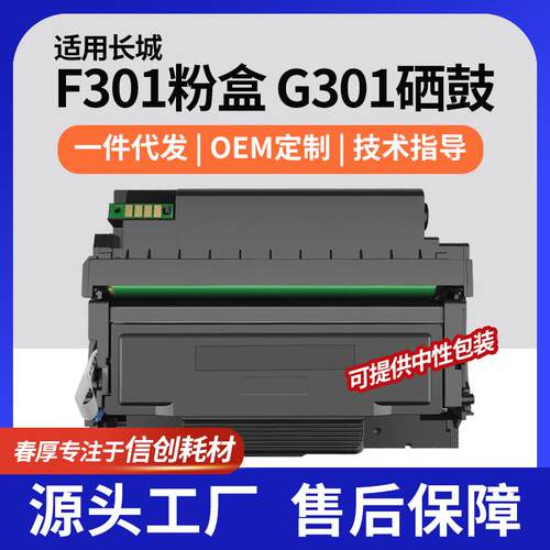 适用LF301墨盒Grat Wall/长城A260PN粉盒C260PN打印机硒鼓G301