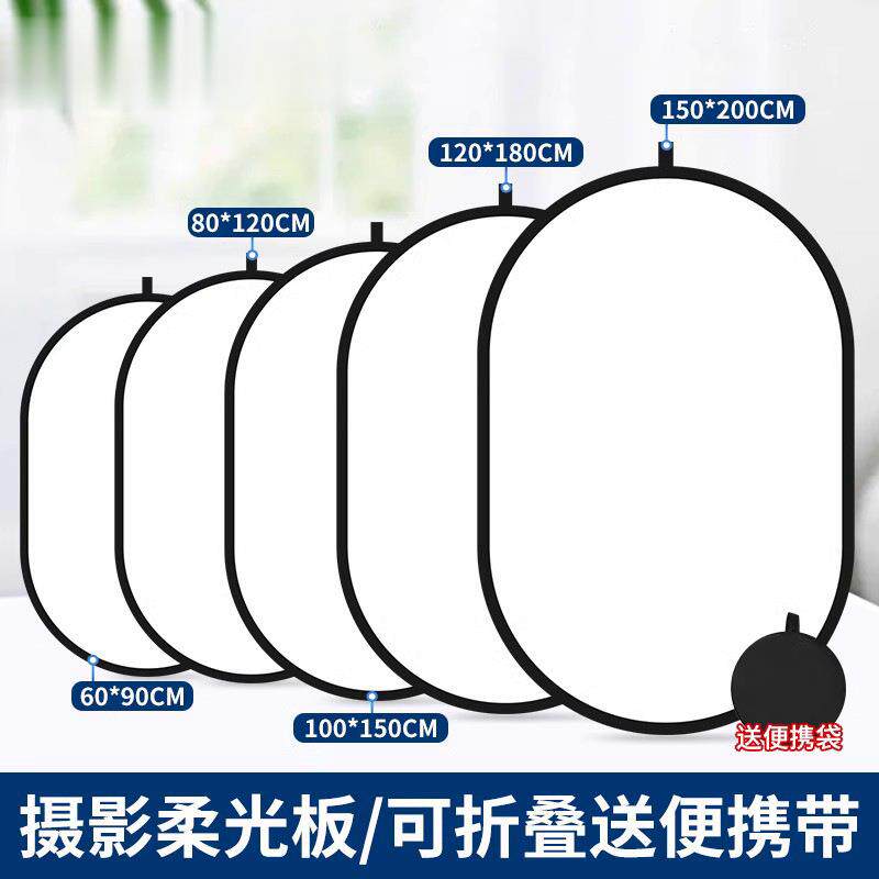 柔光板摄影背景板折叠便携拍照拍摄打光板支架人像静物遮光补光板