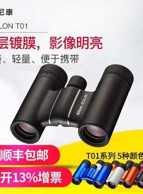 尼康ACULON T01 8x21双筒望远镜T51便携精巧高清高倍多色可选