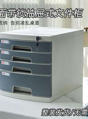 富翔2631A桌面带锁文件柜办公室A4抽屉式收纳整理柜文件夹收纳盒