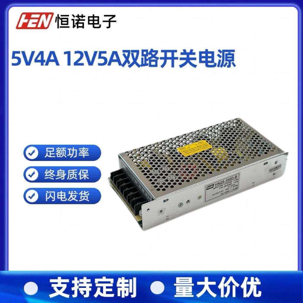 恒诺5V4A12V5A双路开关电源5V/12V双输出二路80W防水开关电源