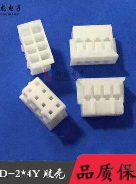 PHD-2*4P PH2.0-8P 双排胶壳 2.0-8P 条形连接器 1000只（1K）