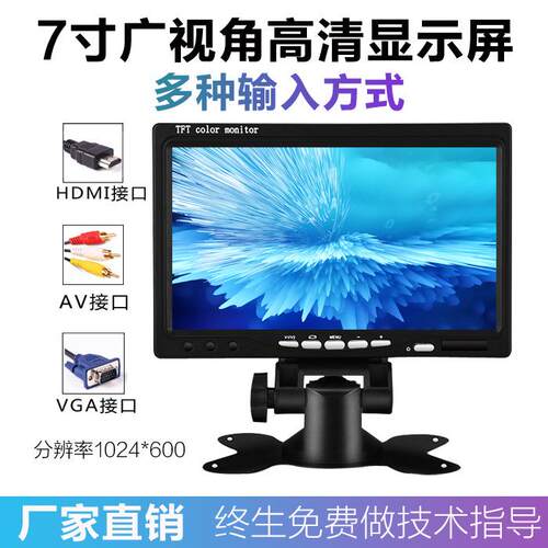 7寸车用高清1024*600显示器HDMI液晶监视器VGA显示屏AV便携显示器