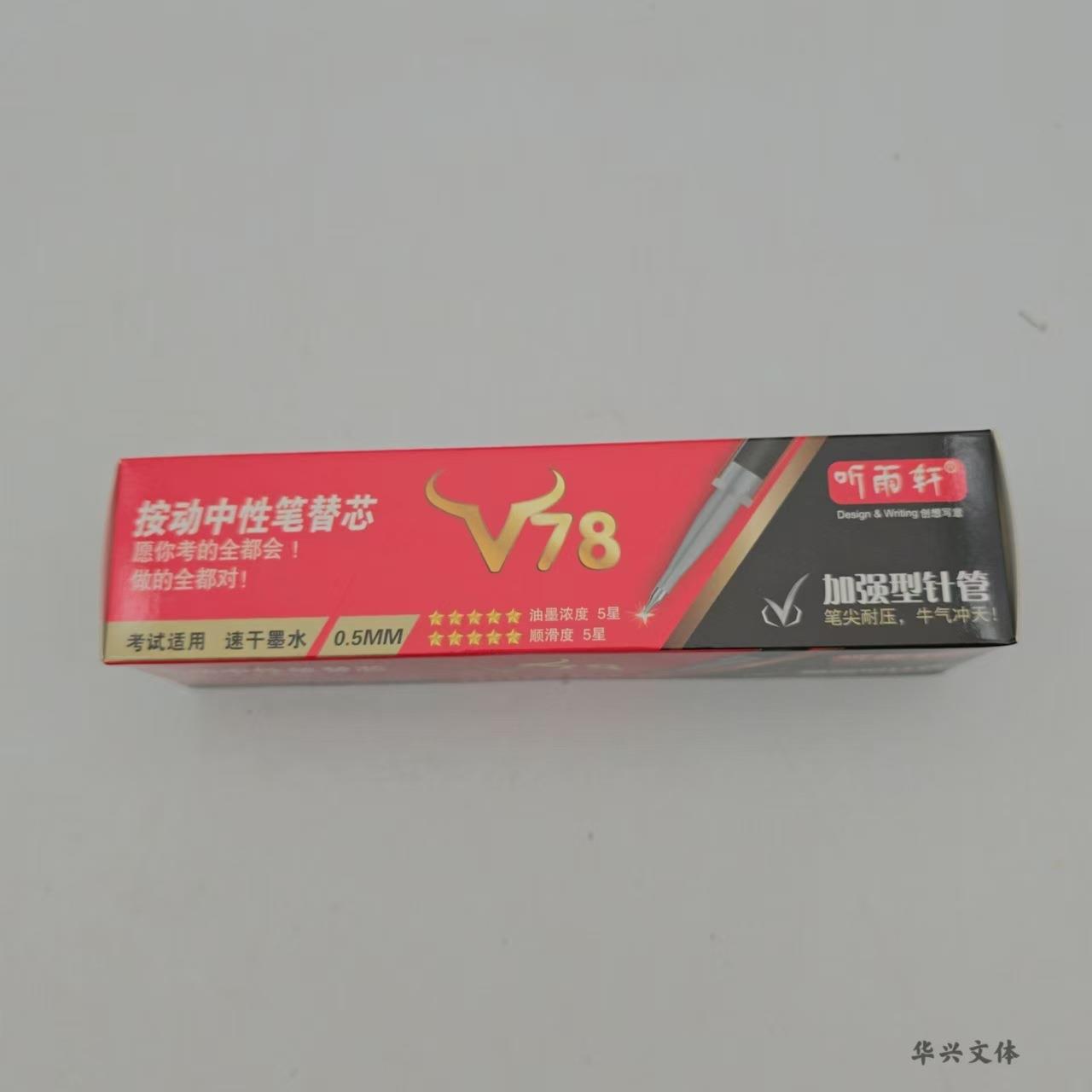 听雨轩黑笔学生全针管中性笔速干按动笔大容量教师水简约v78