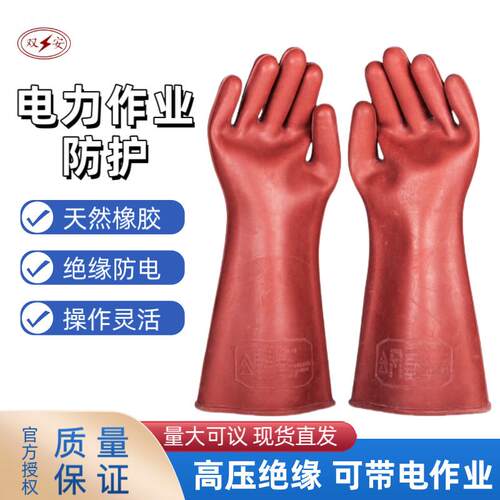 双安牌绝缘手套12KV带电作业 安全强韧耐高低压电工专用