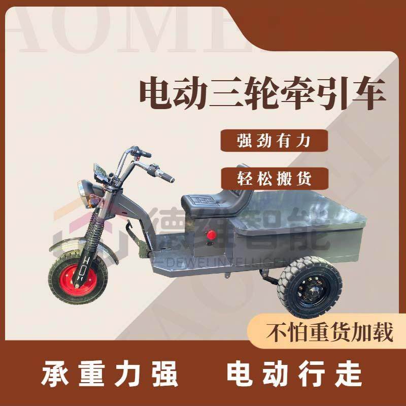 电动三轮载重牵引车电动实心轮胎平台拉货厂区停车场机场搬货拉货