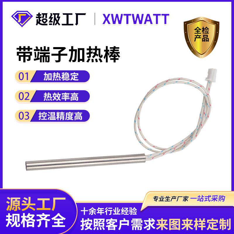 带端子电热管线束发热管24V电加热管接线插头加热棒
