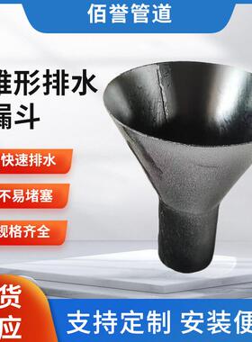 佰誉供应钢制锥形排水漏斗 04S301-70图集 304材质 实体厂家
