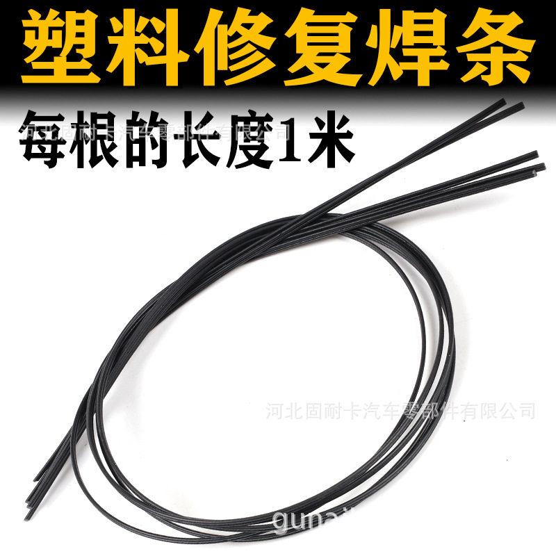 焊条焊丝聚丙烯白色黑色双股三股热风塑料焊条PP汽车保险杠