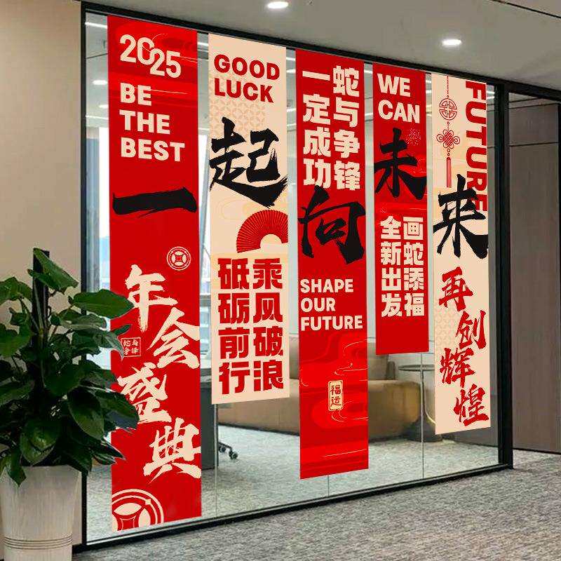 2025新蛇年公司年会场景布置装饰企业晚会元旦气氛围背景挂布条幅