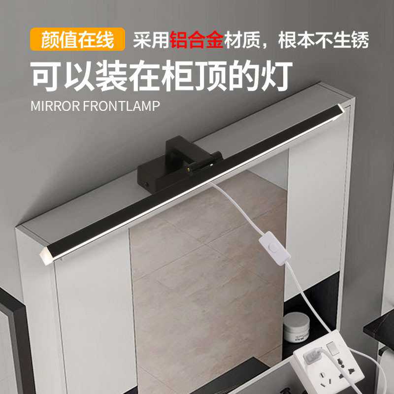 ?柜顶安装镜前灯卫生间镜柜浴室免打孔化妆led灯免布线带插头电
