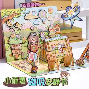 【高级版】小麻薯磁力安静书新款女孩免裁剪磁力立体书贴磁吸小贴