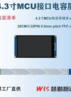 4.3寸单片机接口电容屏NT35510显示屏驱动GT1151触摸屏驱动MCU屏