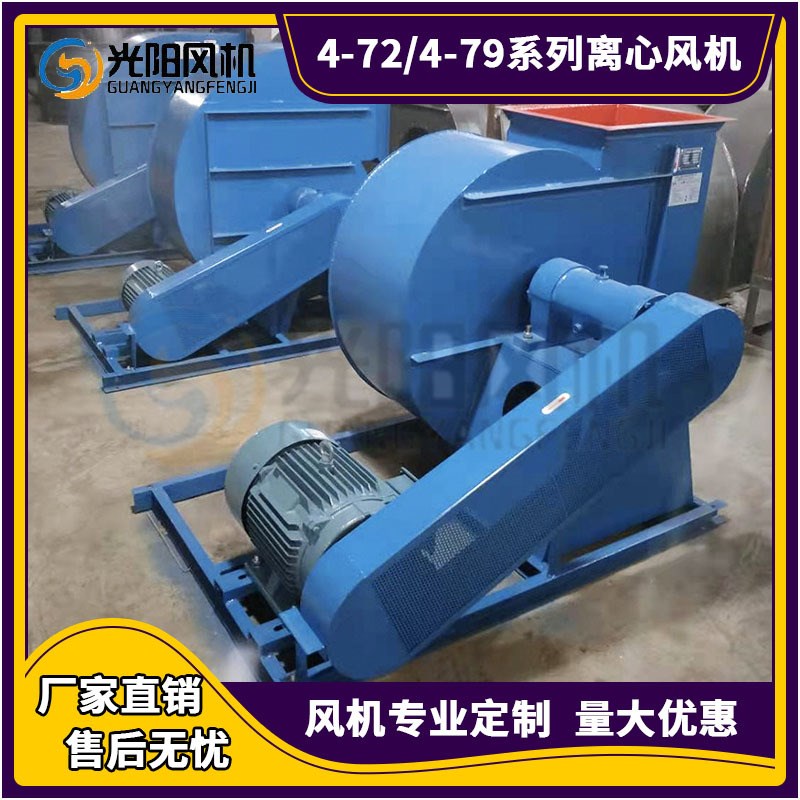 4-72系列离心风机 耐高温 工业除尘 离心式通风机 低噪高压排风机