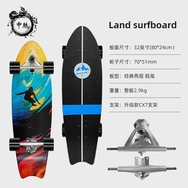 中魅CX7陆地冲浪板免蹬滑板 PU转向桥刷街初学者冲浪滑雪练习板