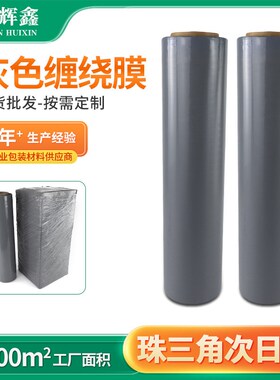 pe灰色缠绕膜50cm宽大卷拉伸膜工业塑料膜搬家打包膜商用保护膜