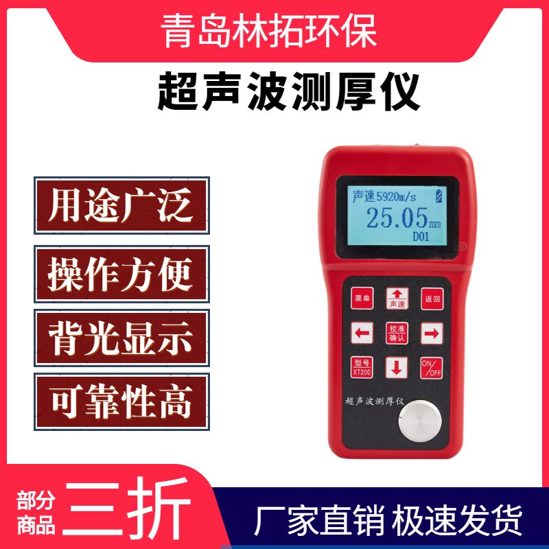 XT200型超声波测厚仪不锈钢板金属钢管玻璃壁厚测量仪