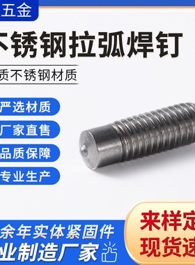 国波-25-机动弧焊用焊接螺柱902.2PD-304