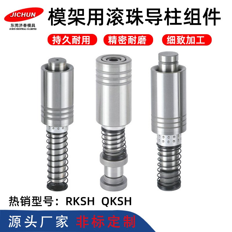 五金模具滚珠导柱导套模具配件 TRP导柱组件精密钢滚珠外导柱非标