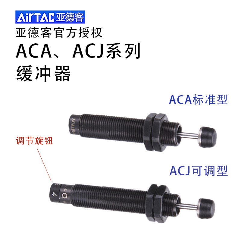 亚德客油压缓冲器阻尼器机械ACJ/ACA1416 1007 0806 1210可调-1-2